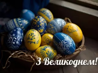 Привітання з Великоднем від Юлії Тимошенко