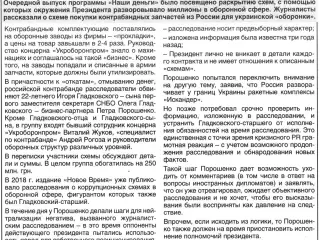 Журналисты раскрыли коррупционную схему в оборонном комплексе