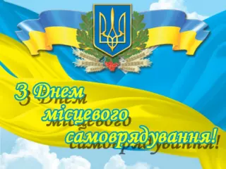 7 декабря – День местного самоуправления