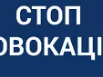 Провокации власти против ВО «Батьківщина»