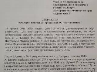ВЛАДА ГОТУЄ ФАЛЬСИФІКАЦІІ ВИБОРІВ ПРЕЗИДЕНТА У КРИВОМУ РОЗІ