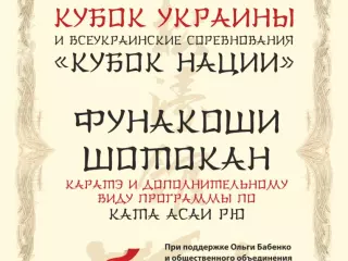 Всеукраинские соревнования "Кубок Нации"
