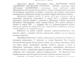 Депутаты Криворожского городского совета подготовили проект обращения к ВРУ по поводу даты присяги избранного Президента Украины