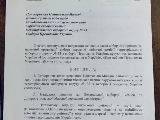 Депутаты Центрально-Городского райсовета потребовали вернуть 33й окружной избирком в здание исполкома