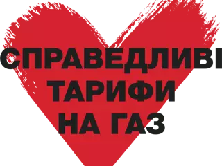 Газ для населення подешевшає? Газ для населення подешевшає!
