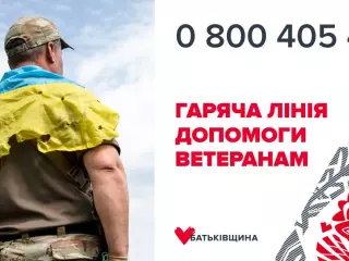 «Гаряча лінія» допомоги ветеранам і військовим: з яких питань звертатися