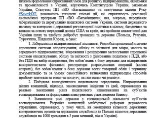 «Батьківщина» уклала Меморандум про співпрацю з загальнонаціональним рухом #SaveФОП