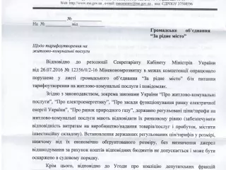Кто ответит за тарифный геноцид криворожан?