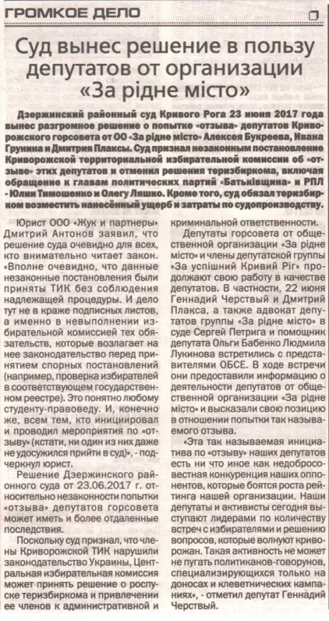 Суд виніс рішення на користь депутатів від організації «ЗА РІДНЕ МІСТО»