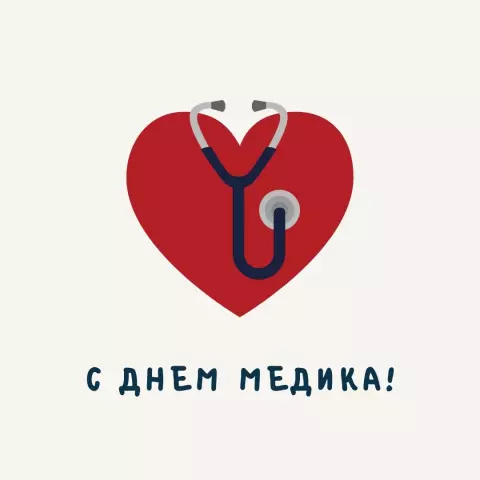 Вы – наши атланты!