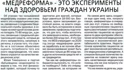 «Медреформа» - это эксперименты над здоровьем граждан Украины