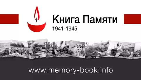Книга пам'яті - проект, який допоміг десяткам людей знайти відомості про своїх відійшли у вічність родичів
